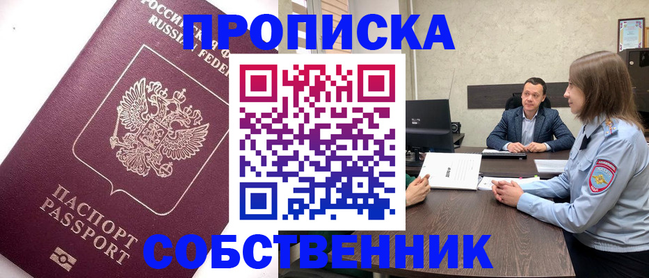 временная регистрация в квартире в Сухом Логе